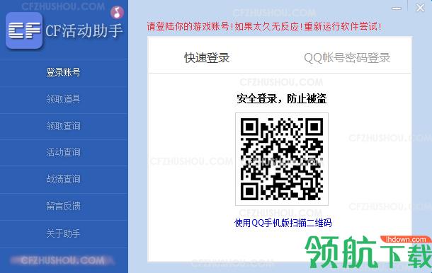 cf活动助手一键领取手机版