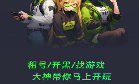 租号喵2024最新版