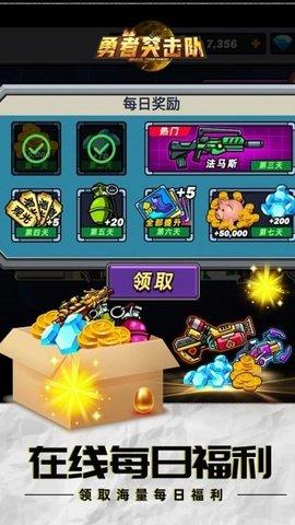 勇者突击队最新版截图1