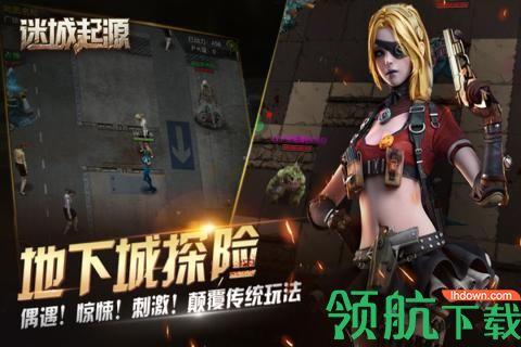 迷城起源九游版截图1
