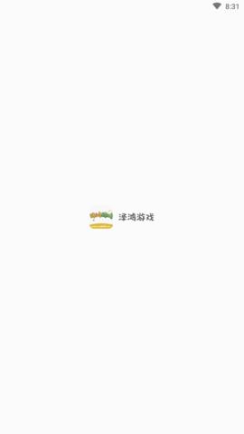 泽鸿游戏盒子免费会员版截图0