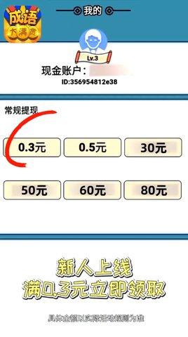 成语大满贯红包版截图1