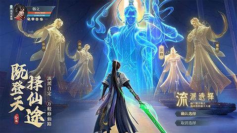 凡人修仙传人界篇手游官服版截图2