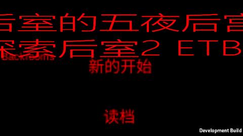 后室的五夜后宫官方手机版截图0