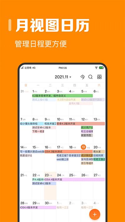 指尖时光时间规划app截图0
