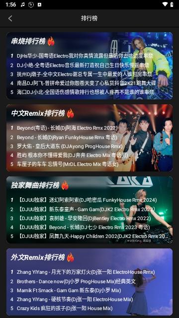 dj呦呦音乐网官方版