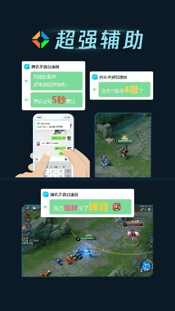 腾讯手游加速器app官方版截图3