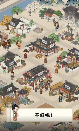 我在明朝有条街官方版截图3