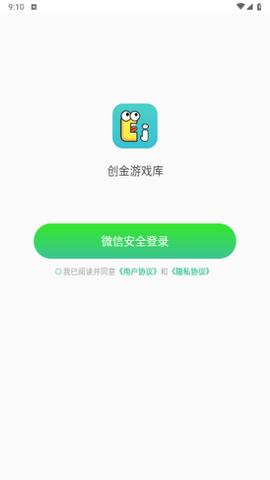 创金游戏库2023最新版截图1