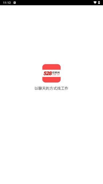 528招聘网app截图0