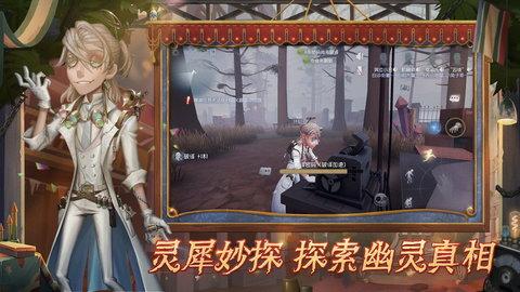 第五人格手游最新版截图2