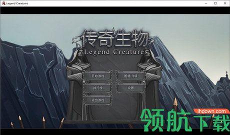 传奇生物手游破解版截图0