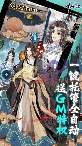 以仙之名天尊赐宝无限版截图1