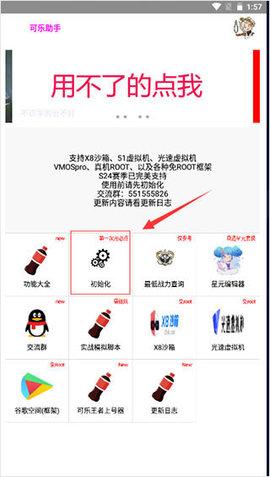 可乐助手永久免费版