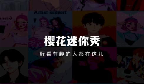樱花迷你秀破解版