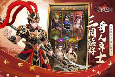 武圣三国内测版截图3