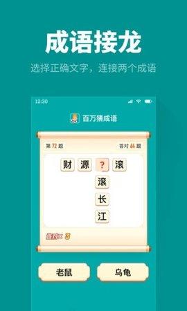 百万猜成语安卓版截图2