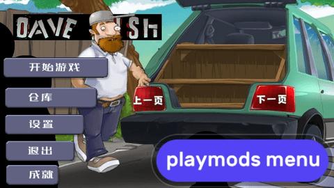 疯狂的戴夫内置MOD菜单版截图0