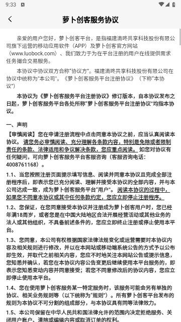 萝卜创客手机版截图2