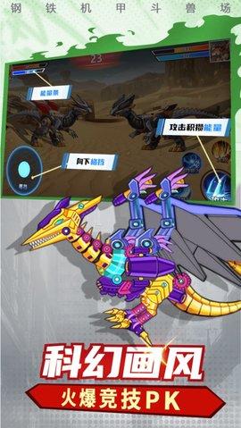 钢铁机甲斗兽场游戏正式版截图0