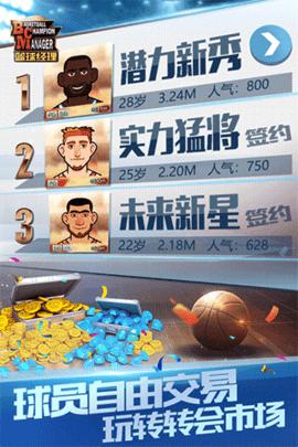 篮球经理汉化版截图0