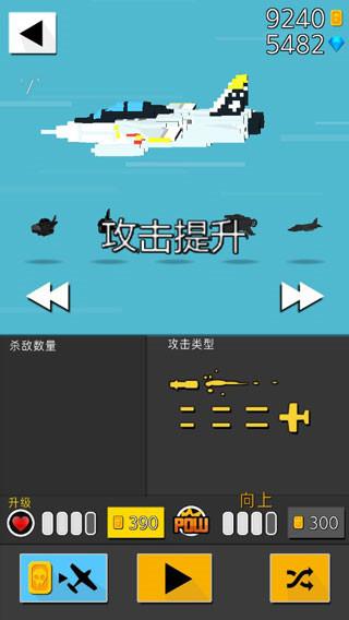 终极空战官方版截图1