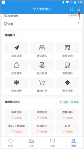 医学人才网手机版