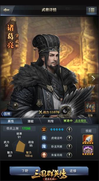 三国群英传霸王之业手游