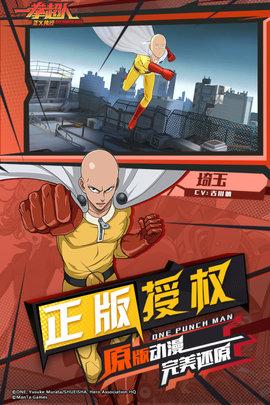 一拳超人正义执行手游截图0