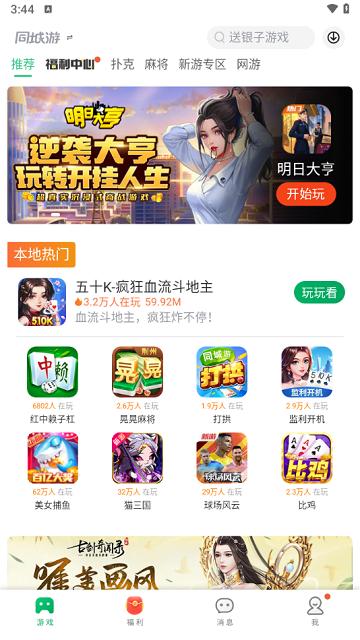 同城游戏大厅免费版