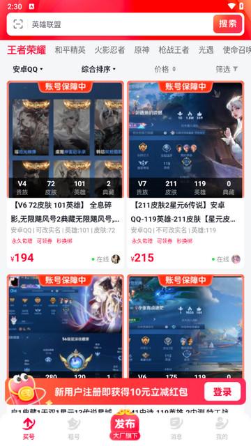 交易猴账号交易平台最新版截图3