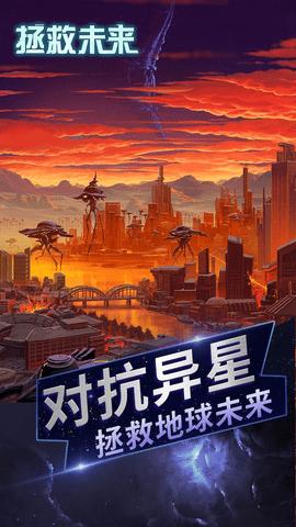 拯救未来手游破解版截图3