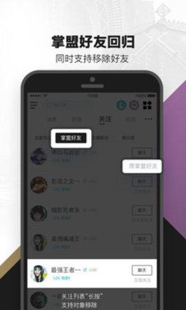 掌中英雄联盟app官方版截图1