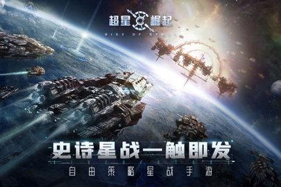 超星崛起破解版截图2