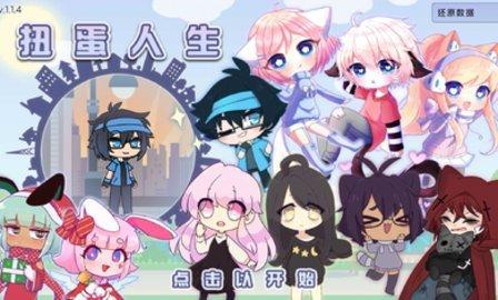 扭蛋人生中文版截图0