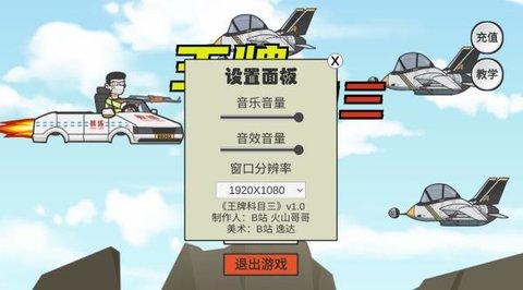 王牌科目三免广告版截图1