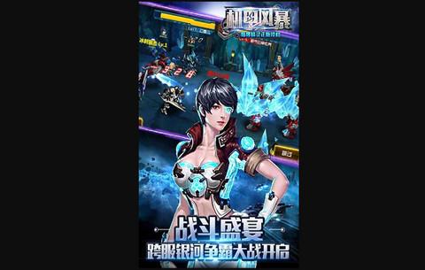 机甲风暴安卓版