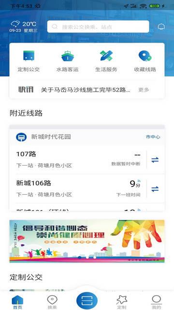 舟山公交手机版截图1