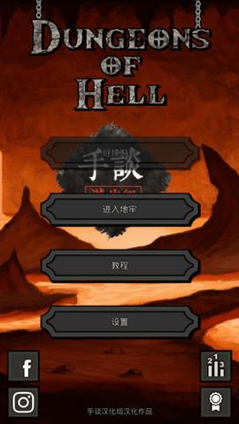 地狱之牢汉化破解版截图0