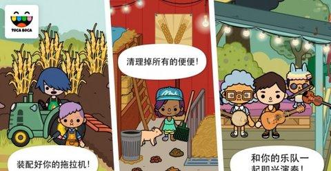 托卡小小农场破解版完整版截图0