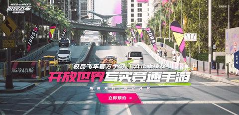 极品飞车在线移动版公测版