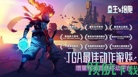 重生细胞破解版免登陆中文版