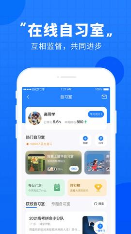 高考直通车破解版截图2