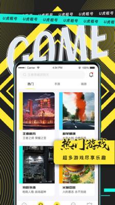 U虎租号APP最新版截图3