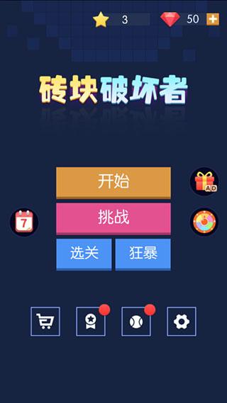 砖块破坏者官方版截图3