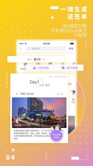 百程旅行官方版