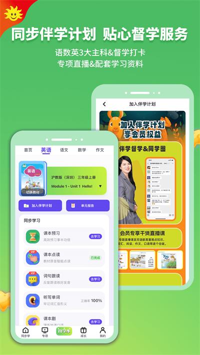同步学app截图1