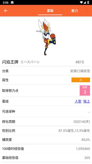 口袋妖怪图鉴截图3