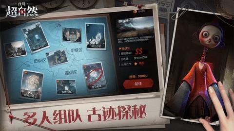 代号超自然2024最新版截图1