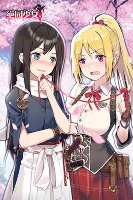 绝园少女2无限钻石金币版截图1